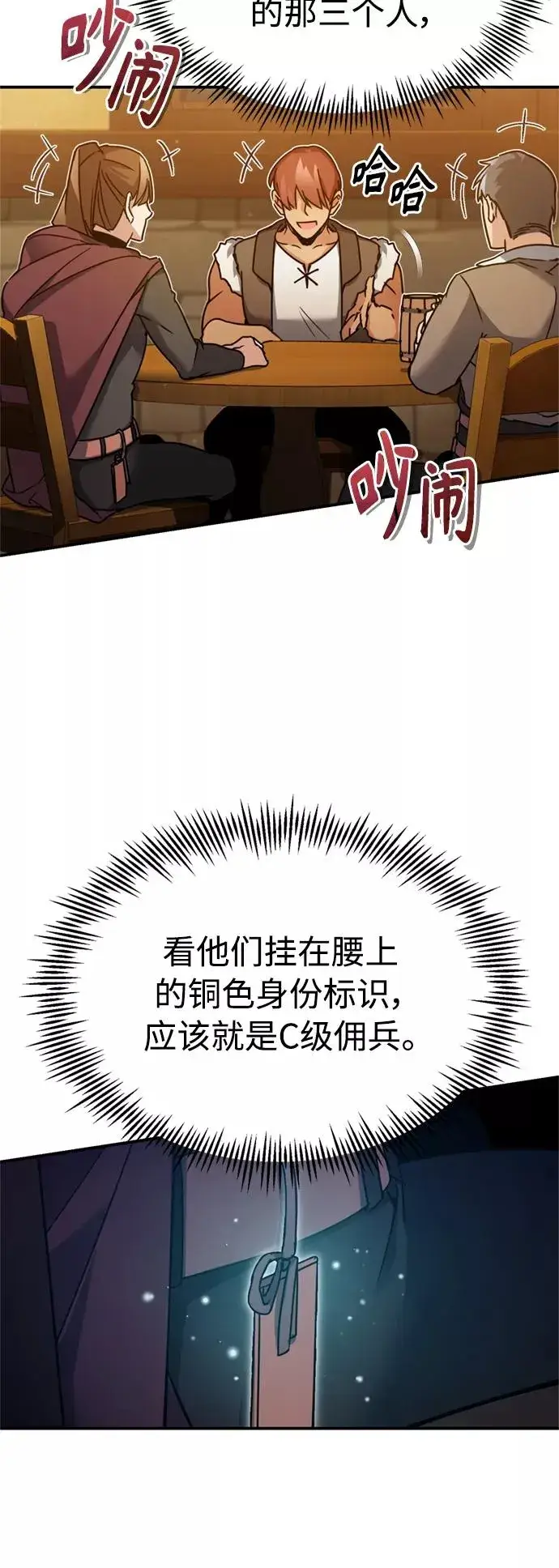 《天魔的不凡重生》[第24话] 传闻是真的图8