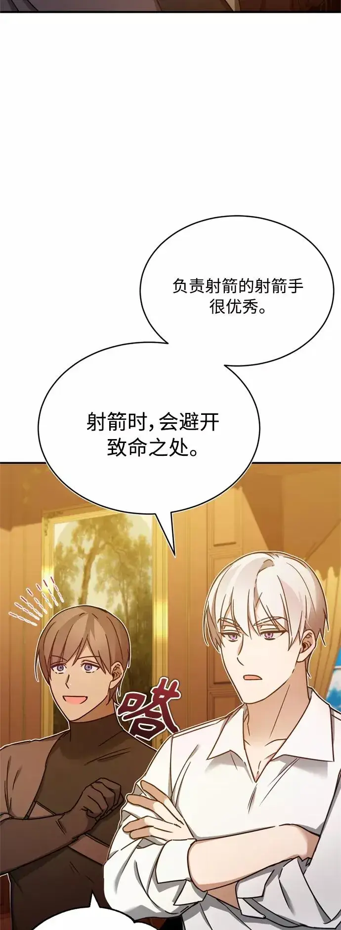 《天魔的不凡重生》[第25话] 选拔继续图5