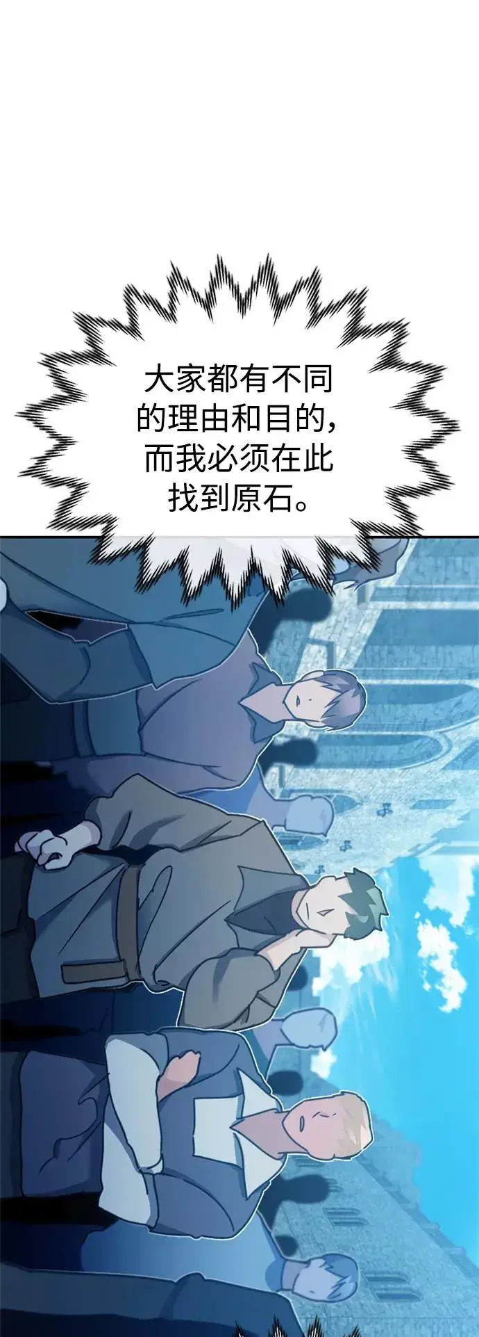 《天魔的不凡重生》[第25话] 选拔继续图50