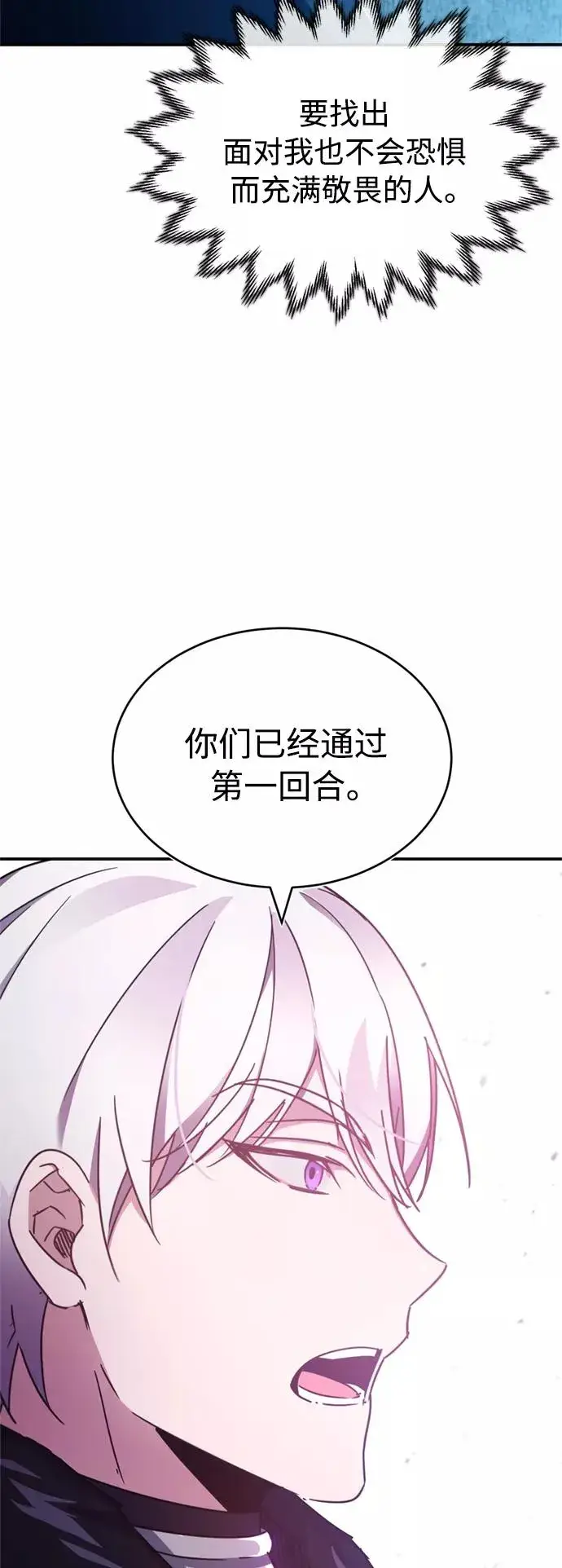 《天魔的不凡重生》[第25话] 选拔继续图51