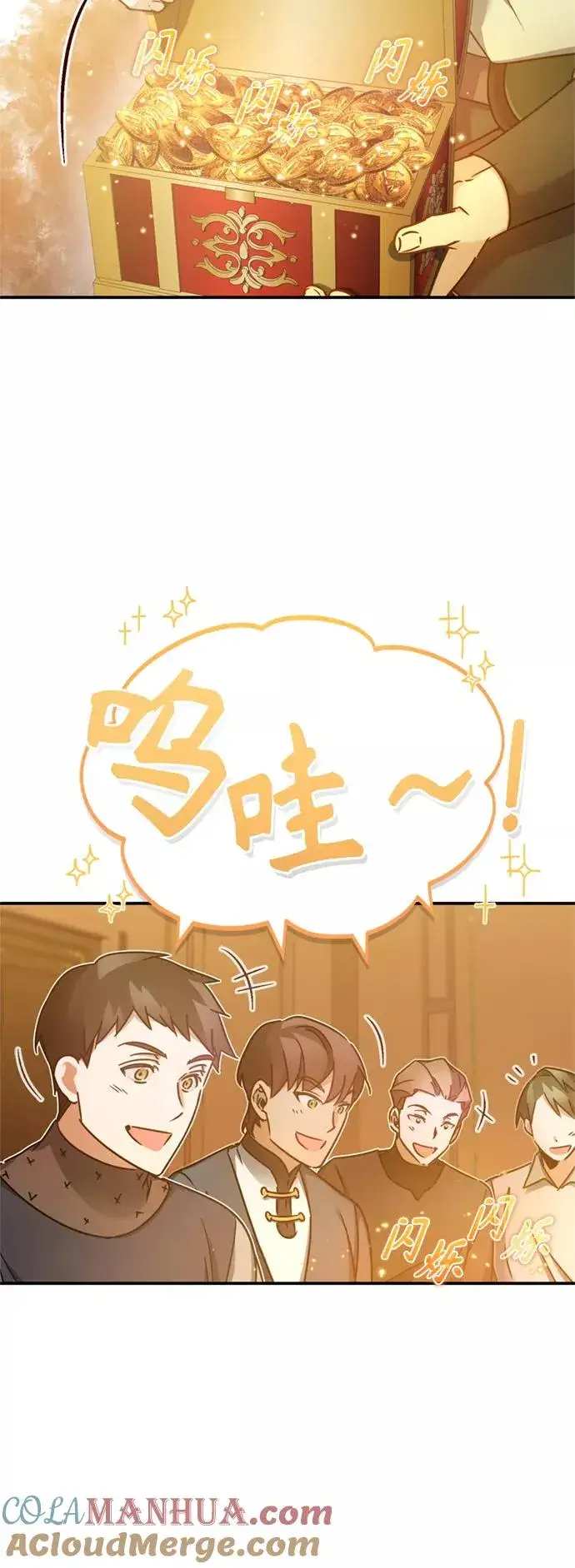 《天魔的不凡重生》[第25话] 选拔继续图7