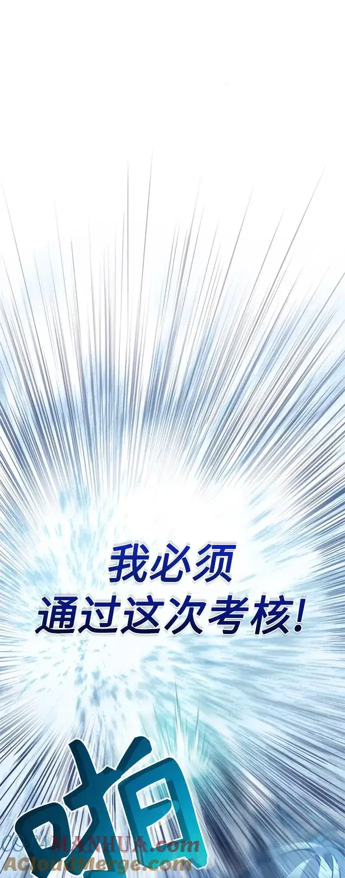 《天魔的不凡重生》[第26话] 那这一招如何！图31