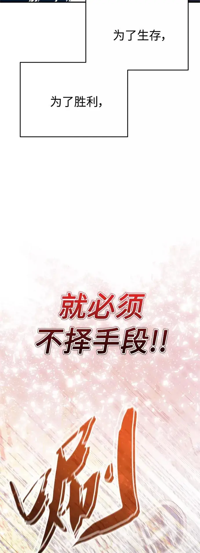 《天魔的不凡重生》[第26话] 那这一招如何！图63