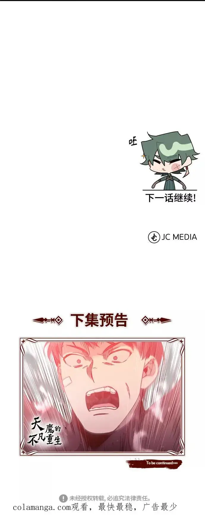 《天魔的不凡重生》[第26话] 那这一招如何！图77