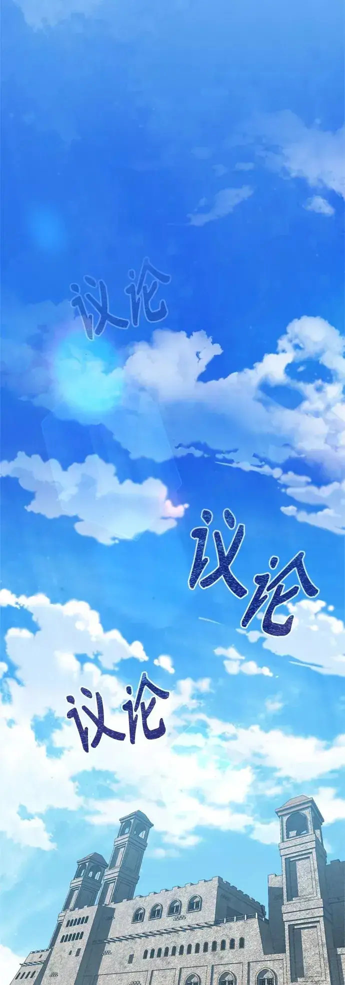 《天魔的不凡重生》[第27话] 是我想得不够周到…图15