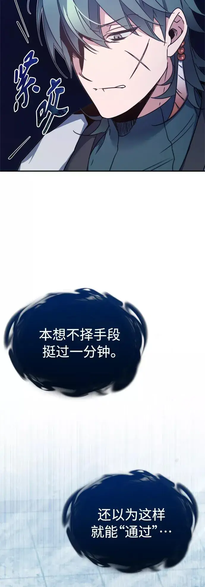 《天魔的不凡重生》[第27话] 是我想得不够周到…图18