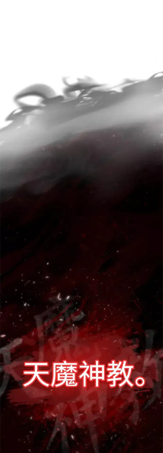 《天魔的不凡重生》[第27话] 是我想得不够周到…图2