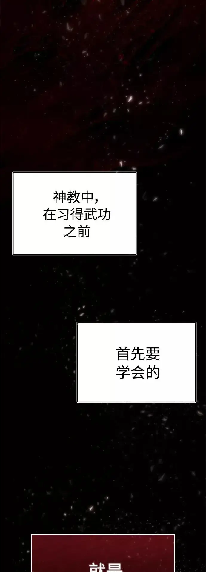 《天魔的不凡重生》[第27话] 是我想得不够周到…图3