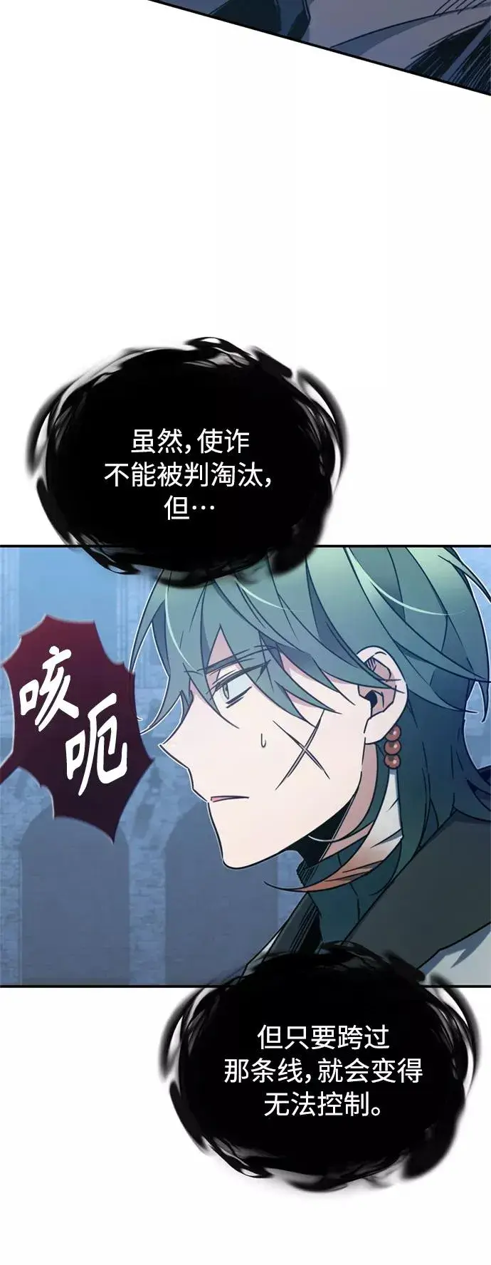 《天魔的不凡重生》[第27话] 是我想得不够周到…图39