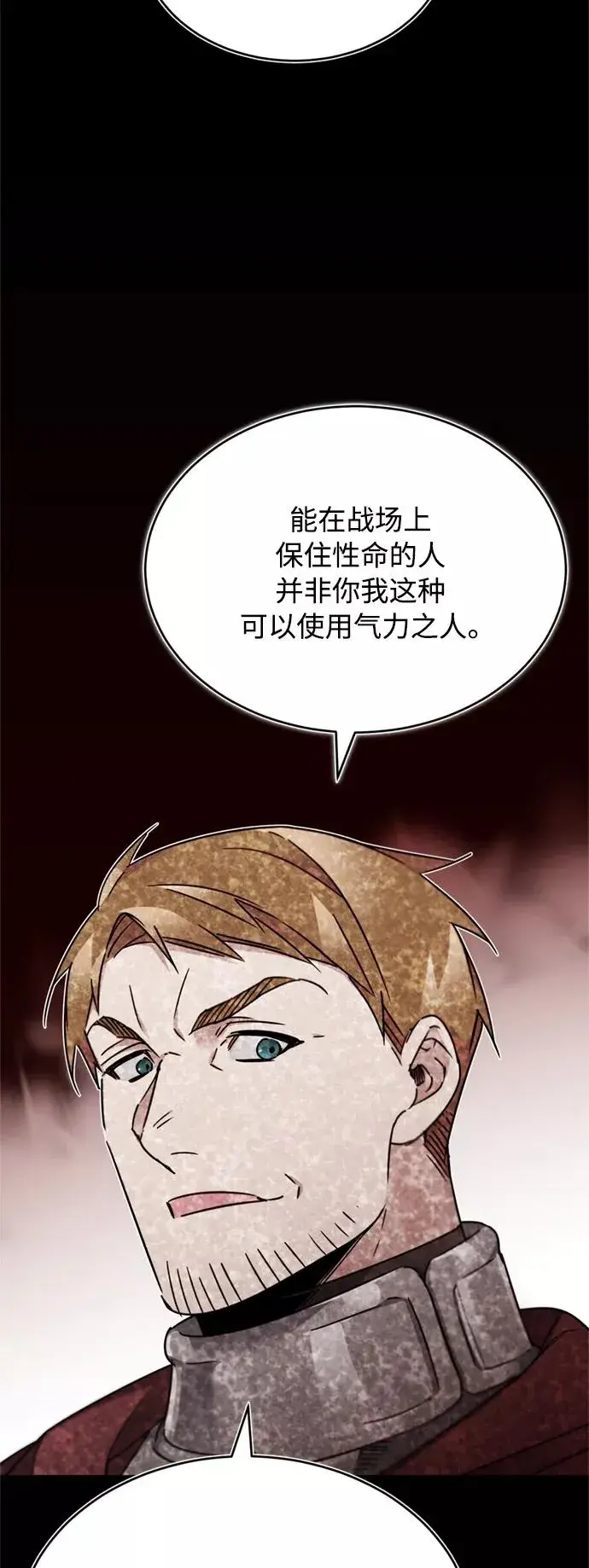 《天魔的不凡重生》[第27话] 是我想得不够周到…图72