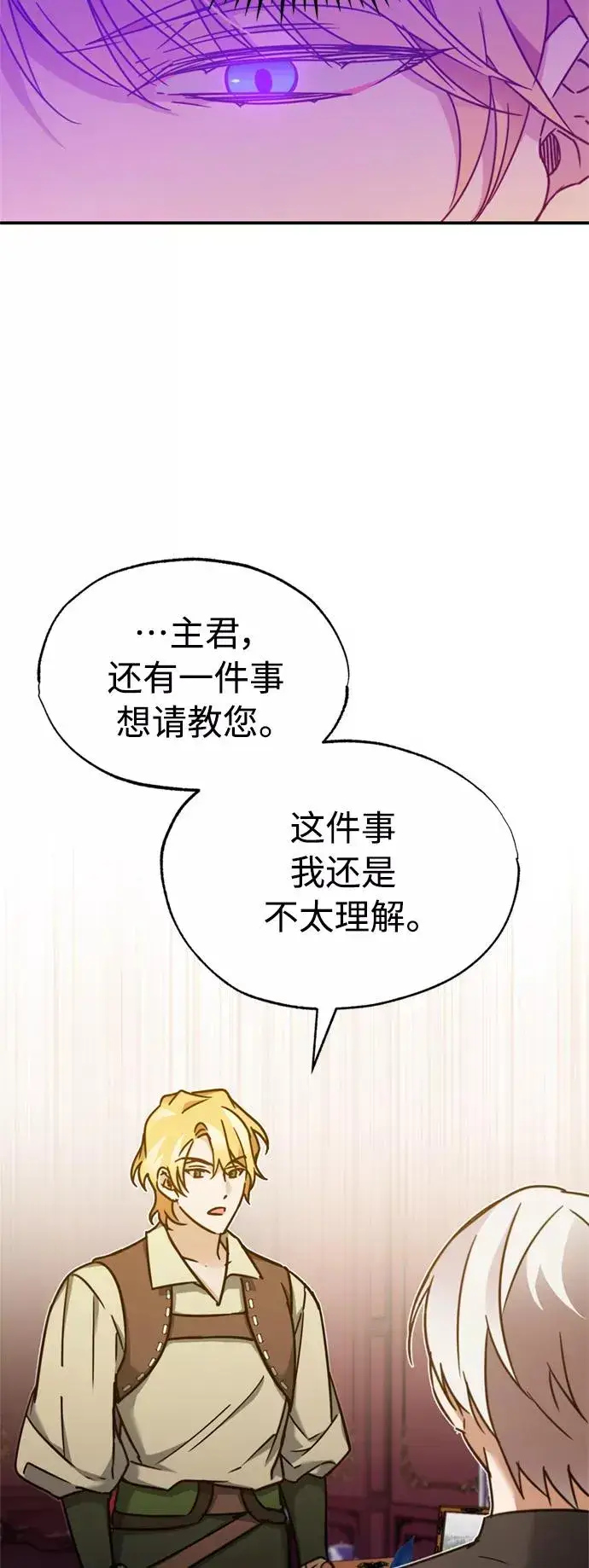 《天魔的不凡重生》[第27话] 是我想得不够周到…图77