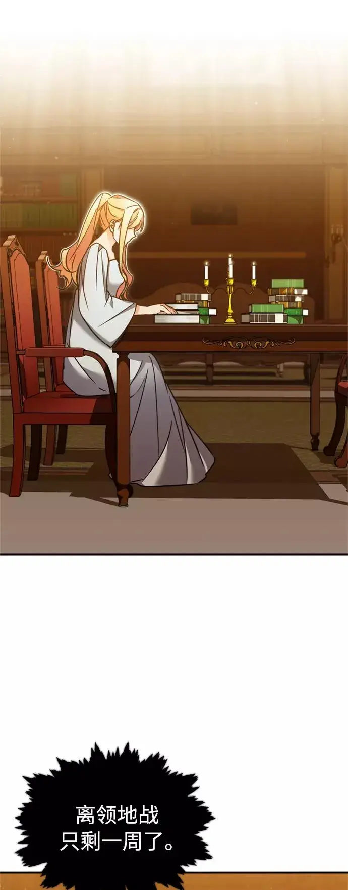 漫画《天魔的不凡重生》[第28话] 我有要事相报第45张图