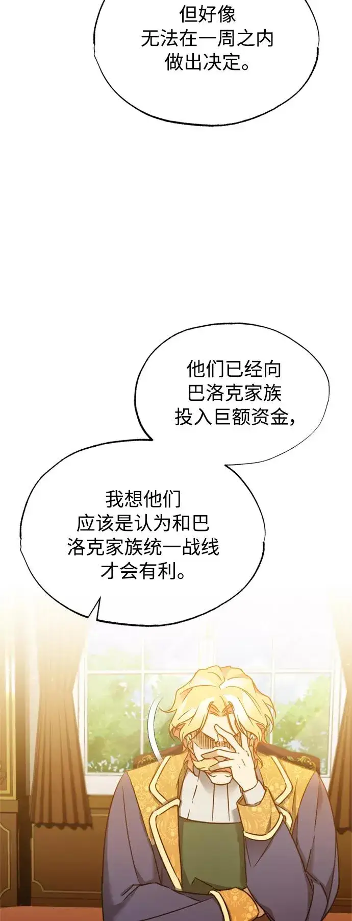 漫画《天魔的不凡重生》[第28话] 我有要事相报第50张图
