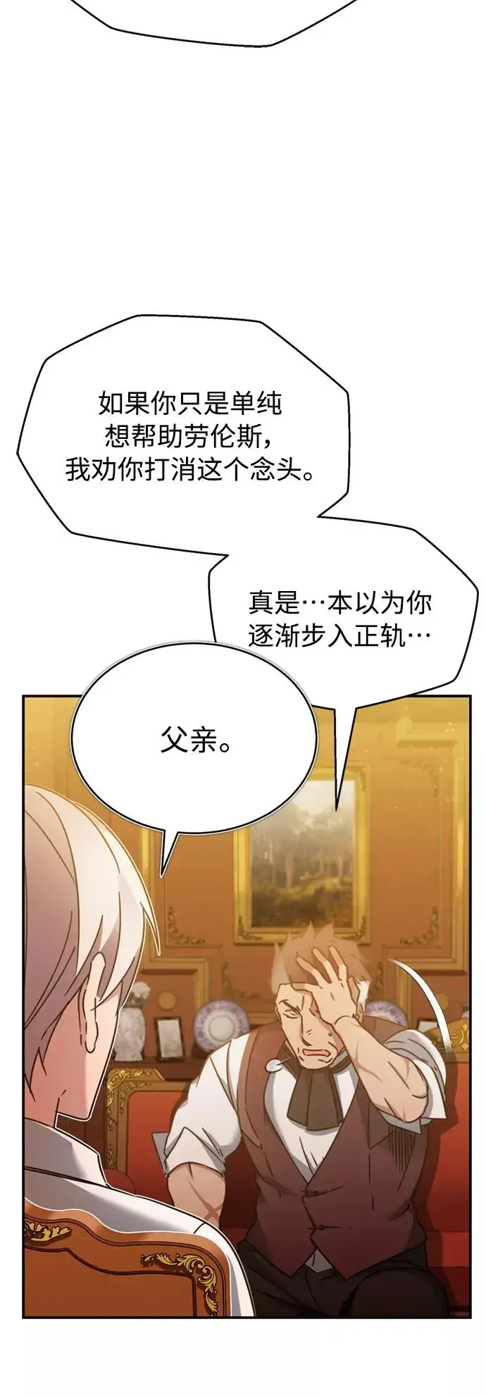 漫画《天魔的不凡重生》[第28话] 我有要事相报第65张图