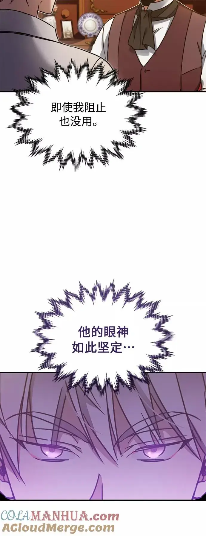 漫画《天魔的不凡重生》[第29话] 这是最佳实力吗？第13张图