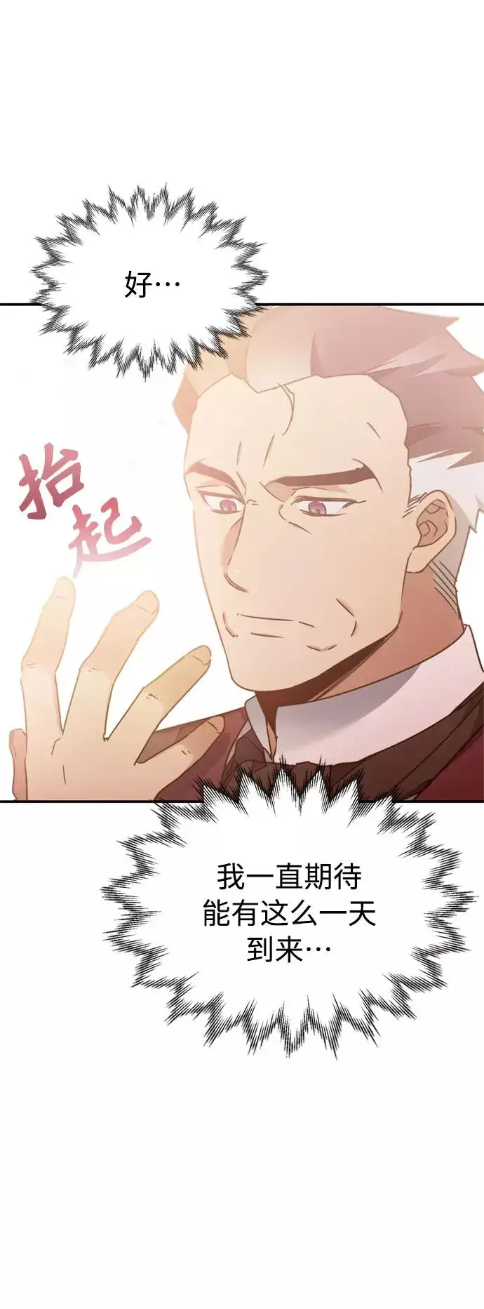 漫画《天魔的不凡重生》[第29话] 这是最佳实力吗？第14张图