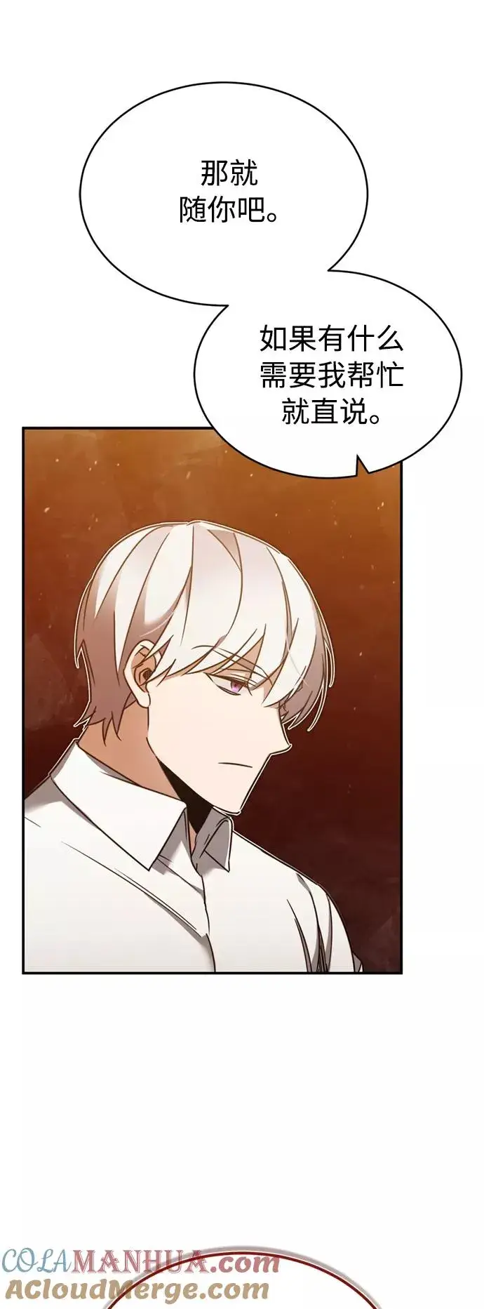 漫画《天魔的不凡重生》[第29话] 这是最佳实力吗？第16张图