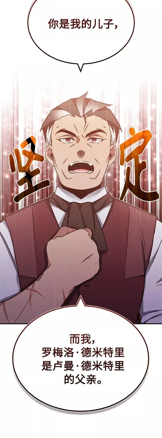 漫画《天魔的不凡重生》[第29话] 这是最佳实力吗？第17张图