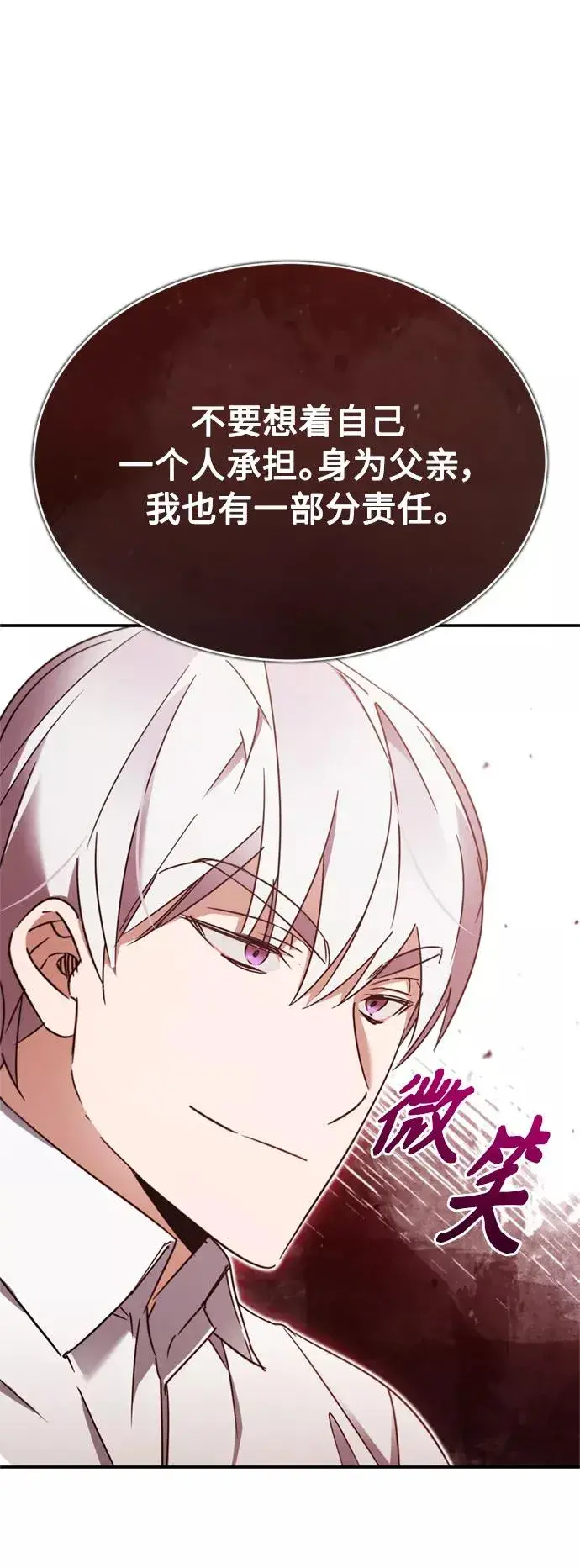 漫画《天魔的不凡重生》[第29话] 这是最佳实力吗？第18张图