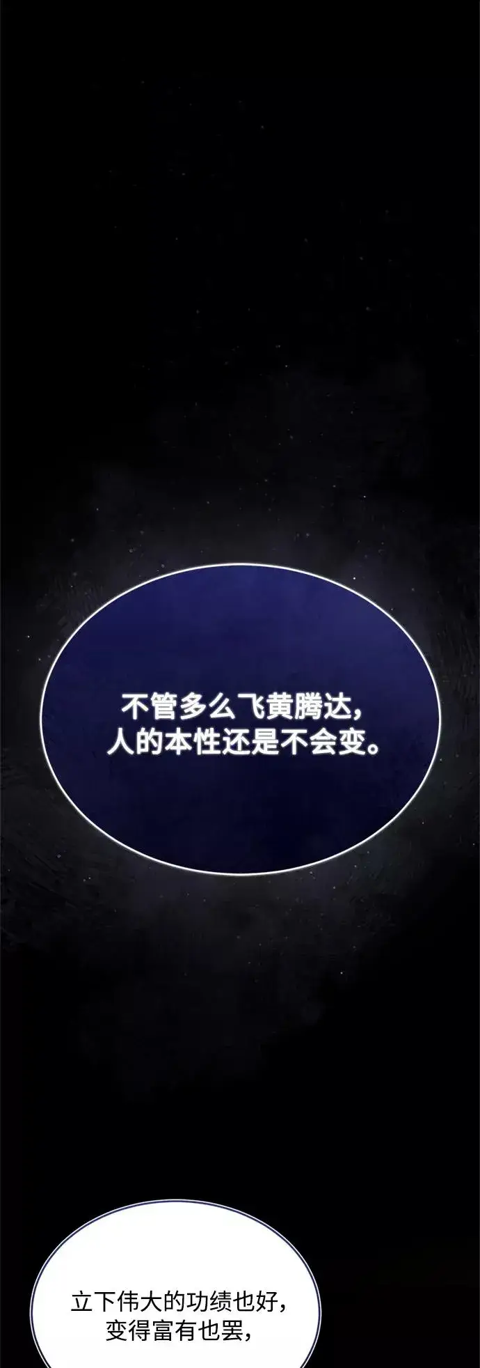漫画《天魔的不凡重生》[第29话] 这是最佳实力吗？第2张图