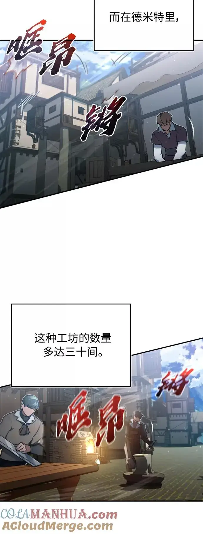 漫画《天魔的不凡重生》[第29话] 这是最佳实力吗？第25张图