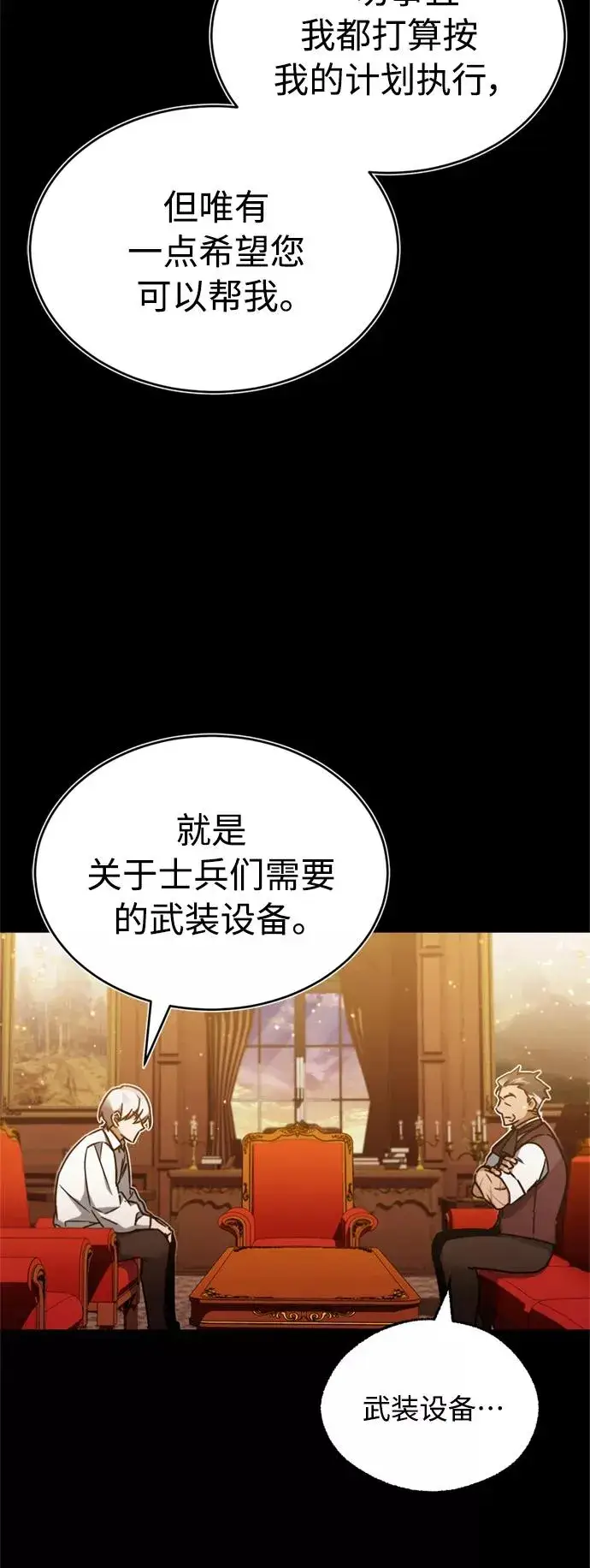 漫画《天魔的不凡重生》[第29话] 这是最佳实力吗？第35张图