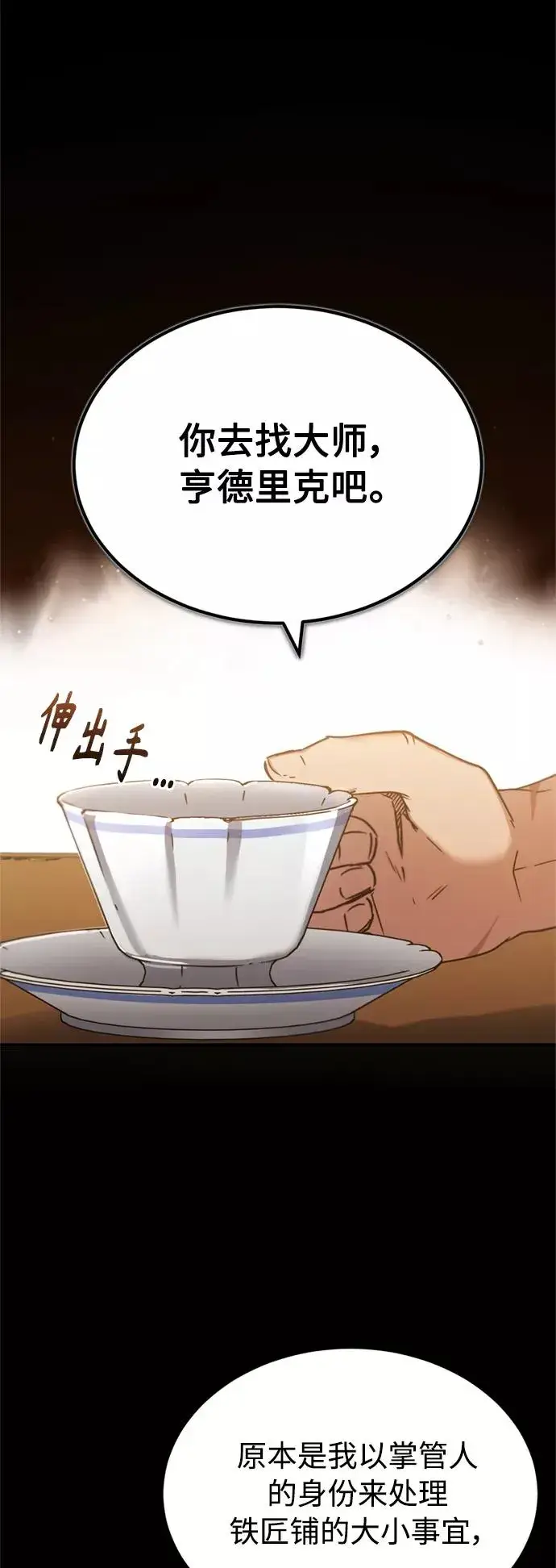 漫画《天魔的不凡重生》[第29话] 这是最佳实力吗？第36张图