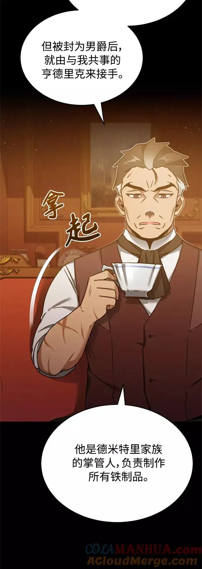 漫画《天魔的不凡重生》[第29话] 这是最佳实力吗？第37张图