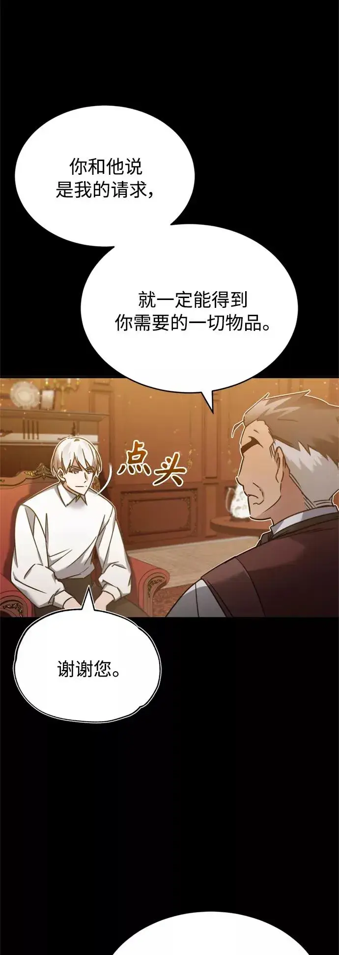 漫画《天魔的不凡重生》[第29话] 这是最佳实力吗？第38张图