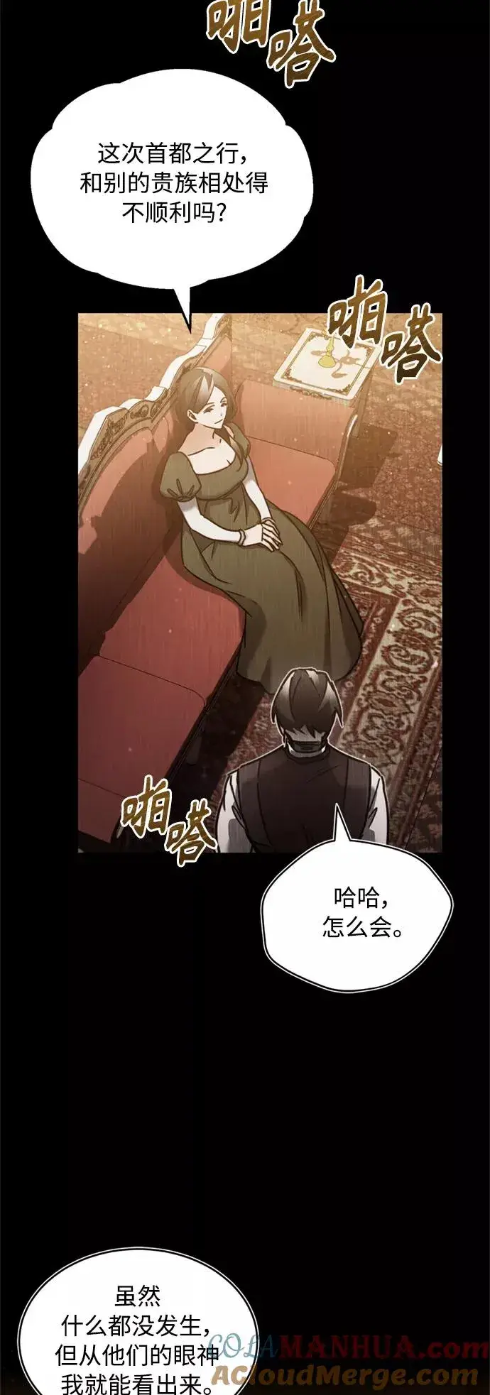 漫画《天魔的不凡重生》[第29话] 这是最佳实力吗？第4张图