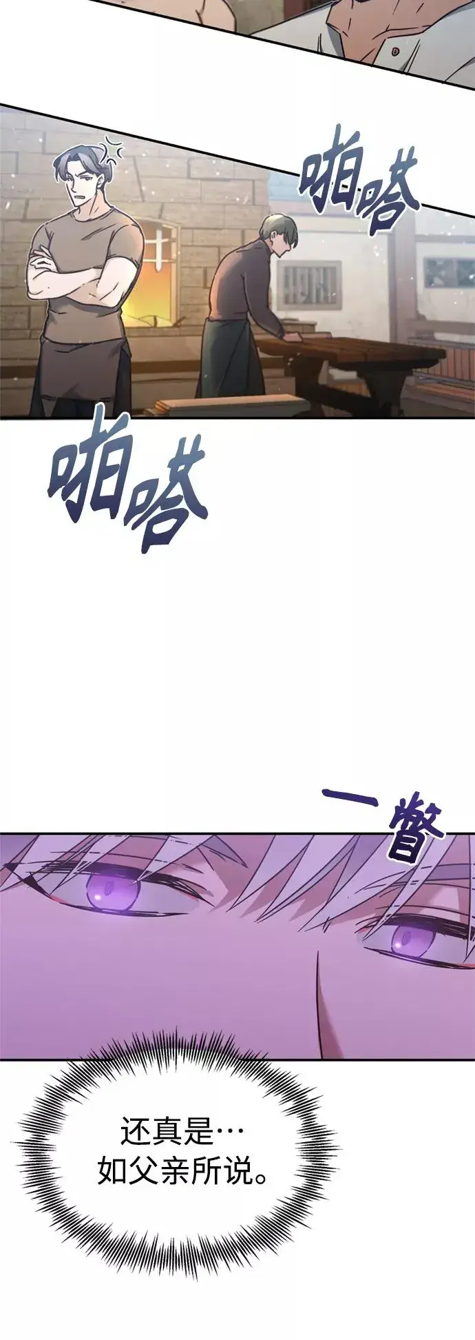 漫画《天魔的不凡重生》[第29话] 这是最佳实力吗？第42张图