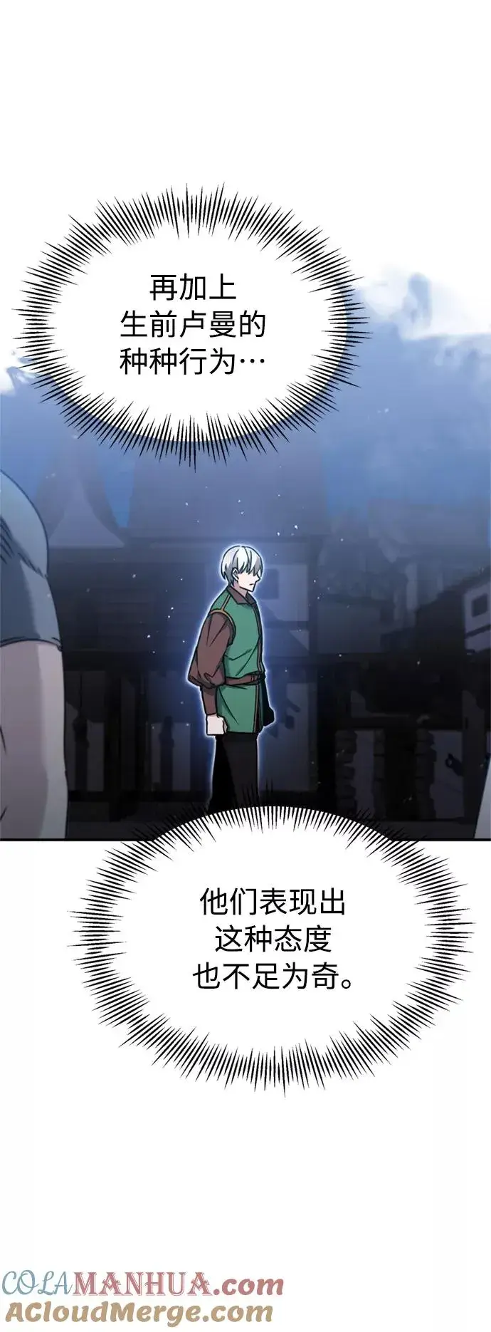 漫画《天魔的不凡重生》[第29话] 这是最佳实力吗？第43张图