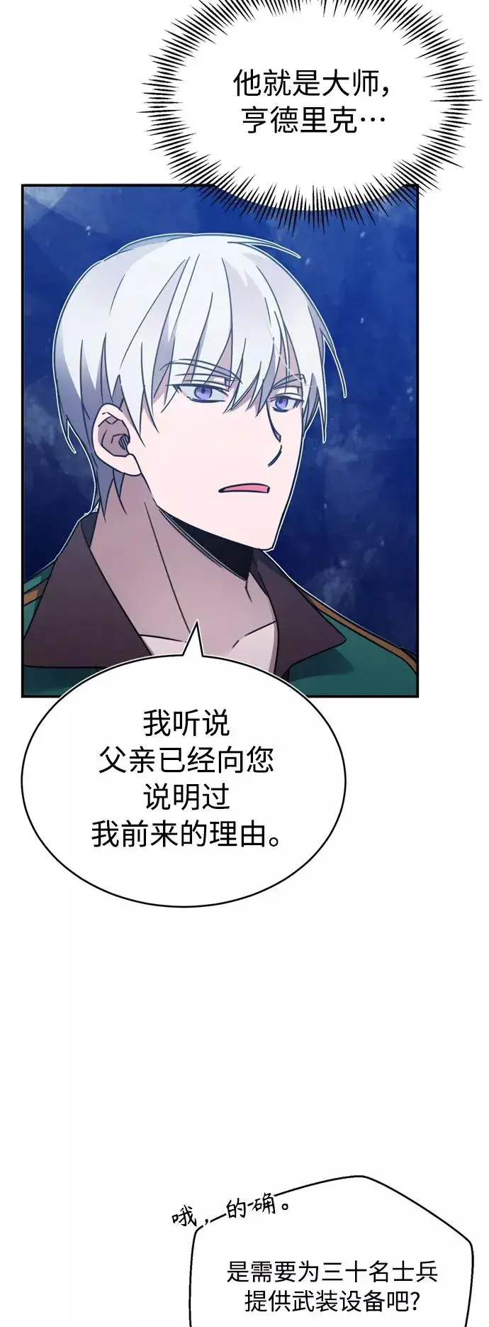 漫画《天魔的不凡重生》[第29话] 这是最佳实力吗？第47张图