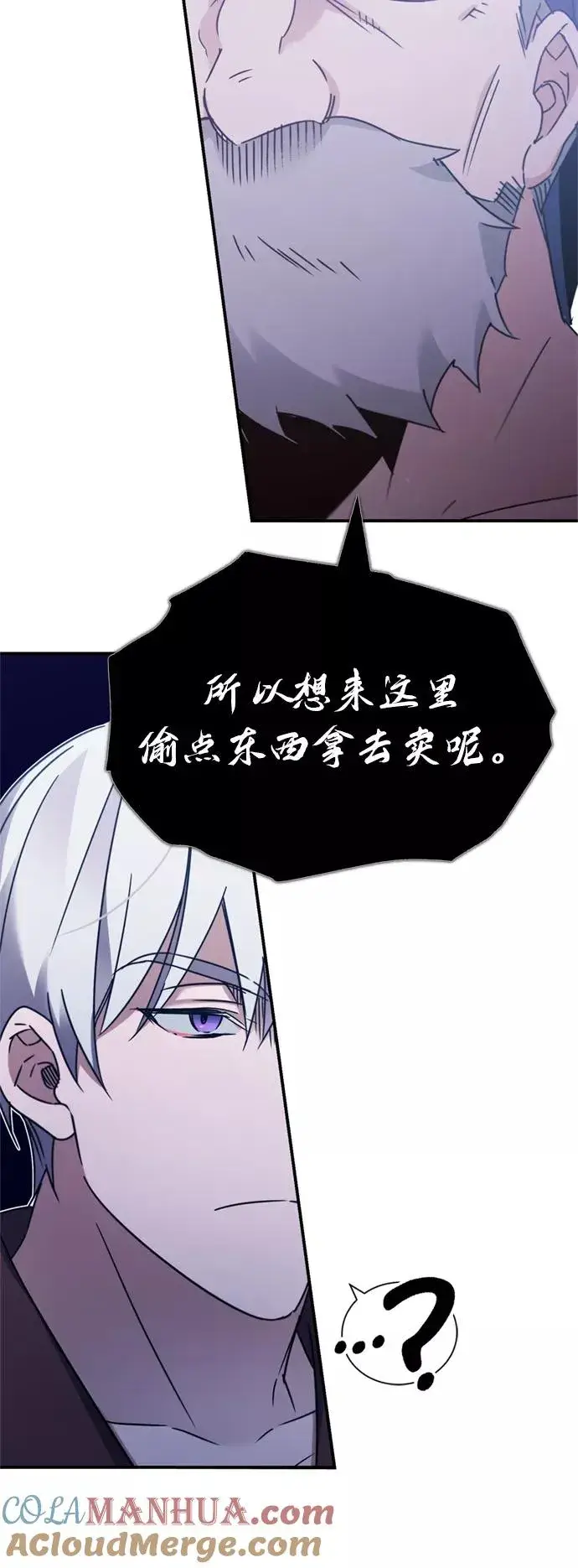 漫画《天魔的不凡重生》[第29话] 这是最佳实力吗？第49张图
