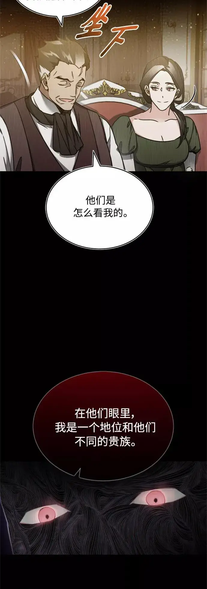 漫画《天魔的不凡重生》[第29话] 这是最佳实力吗？第5张图