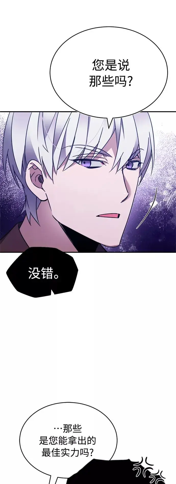 漫画《天魔的不凡重生》[第29话] 这是最佳实力吗？第51张图