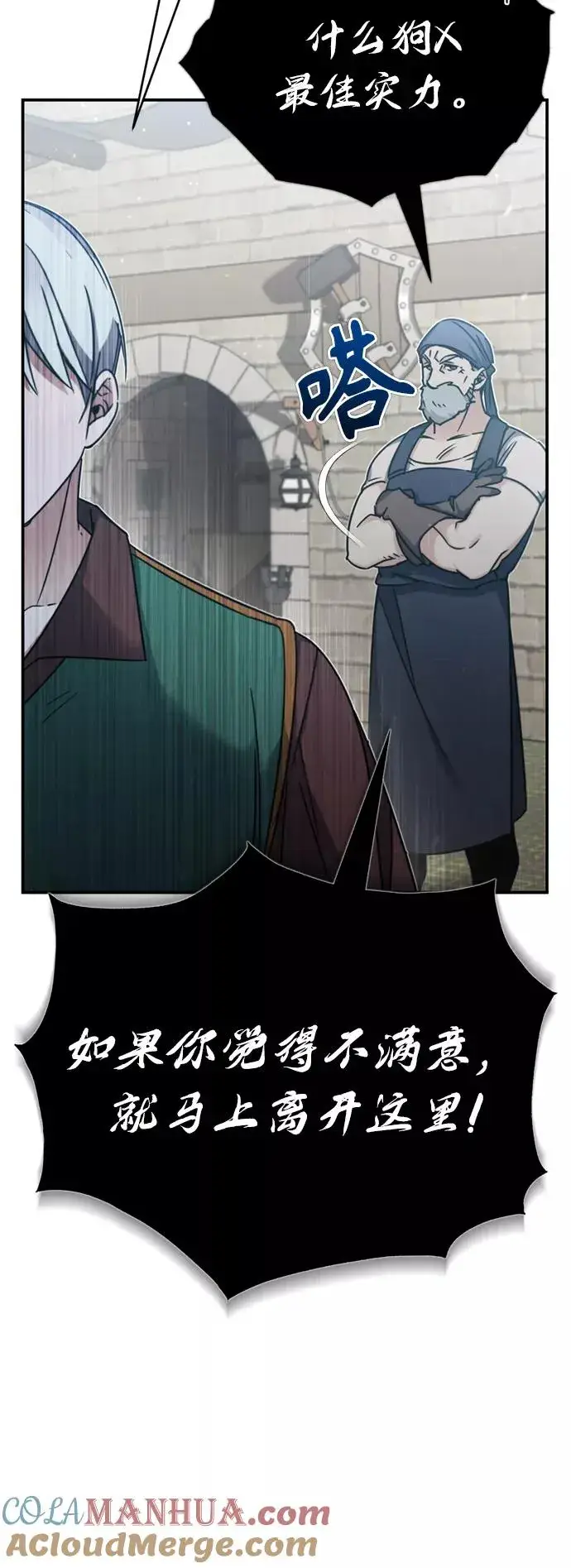 漫画《天魔的不凡重生》[第29话] 这是最佳实力吗？第52张图