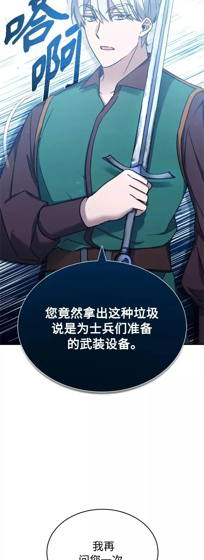 漫画《天魔的不凡重生》[第29话] 这是最佳实力吗？第54张图