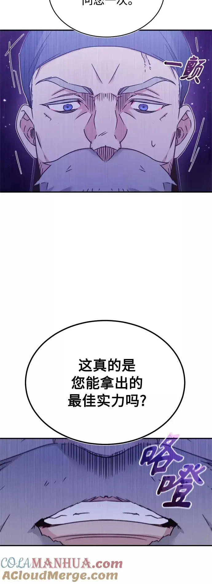 漫画《天魔的不凡重生》[第29话] 这是最佳实力吗？第55张图