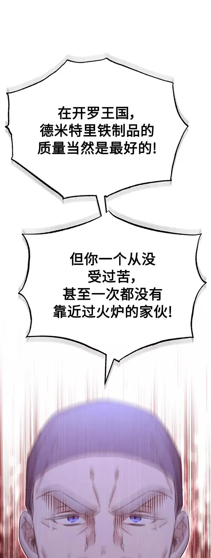 漫画《天魔的不凡重生》[第29话] 这是最佳实力吗？第56张图
