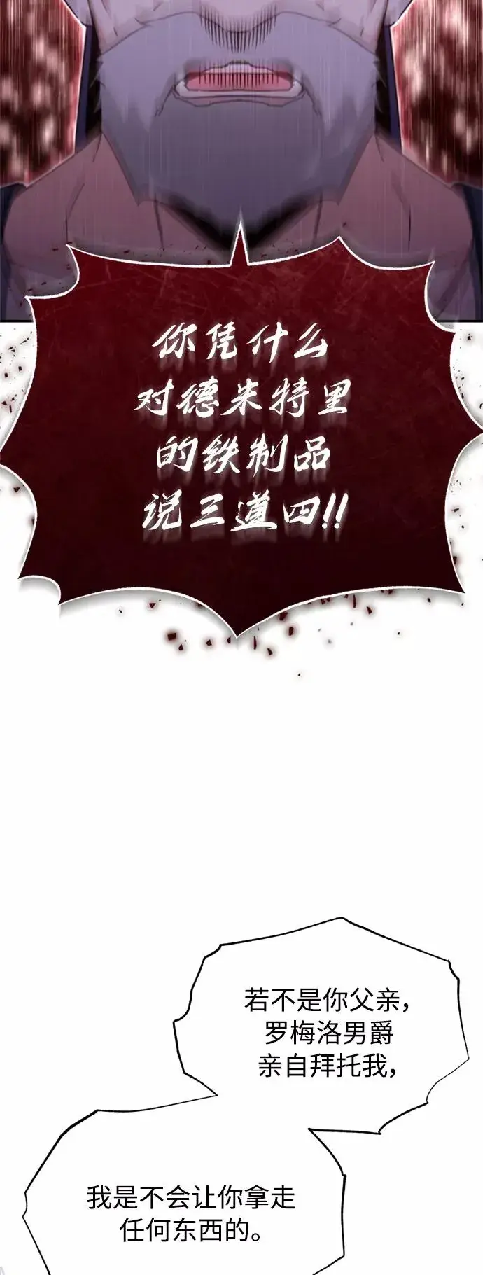 漫画《天魔的不凡重生》[第29话] 这是最佳实力吗？第57张图
