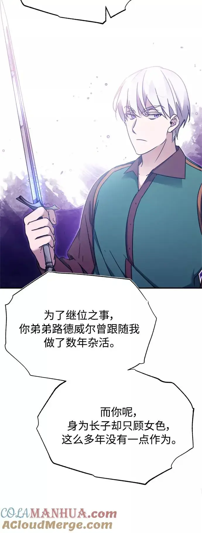 漫画《天魔的不凡重生》[第29话] 这是最佳实力吗？第58张图