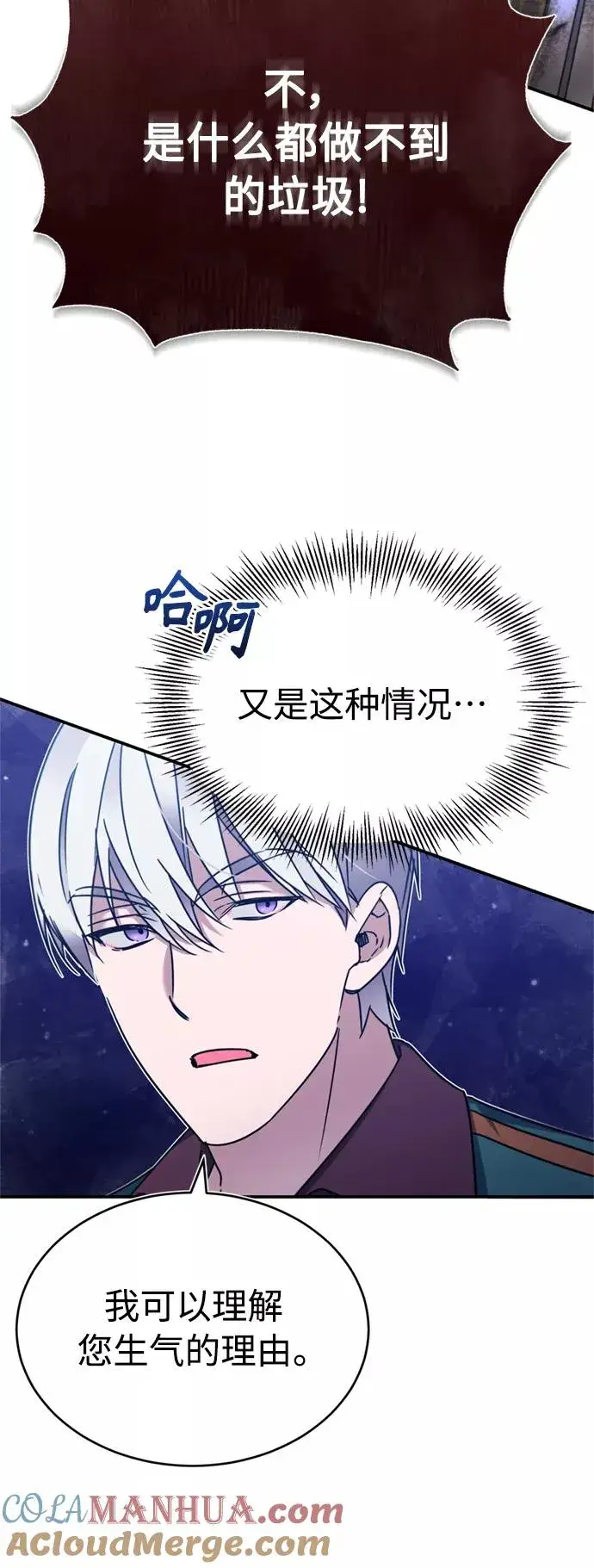 漫画《天魔的不凡重生》[第29话] 这是最佳实力吗？第61张图