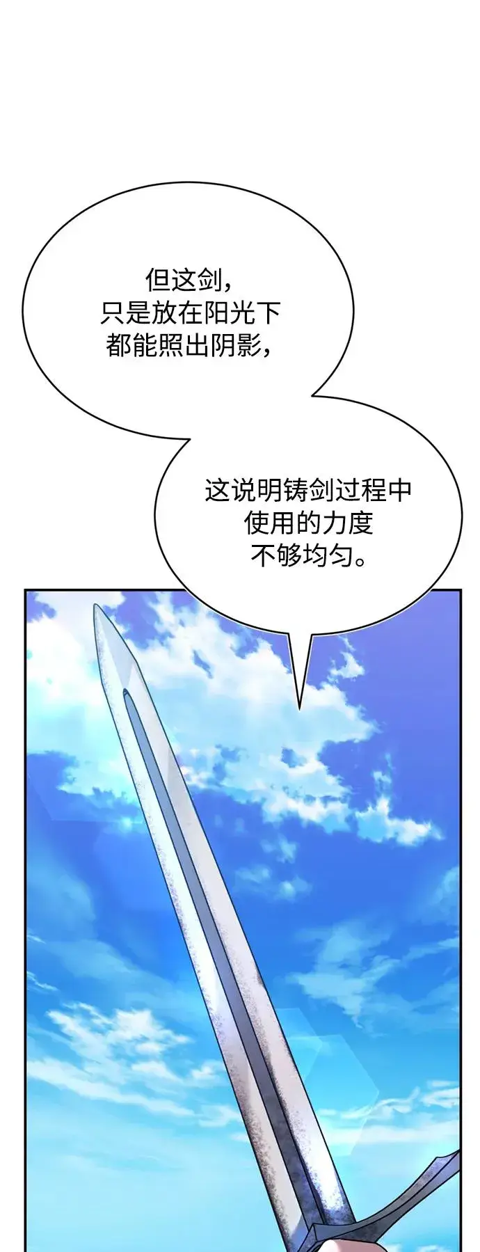 漫画《天魔的不凡重生》[第29话] 这是最佳实力吗？第62张图