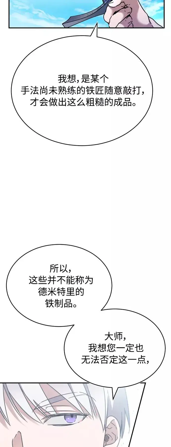 漫画《天魔的不凡重生》[第29话] 这是最佳实力吗？第63张图