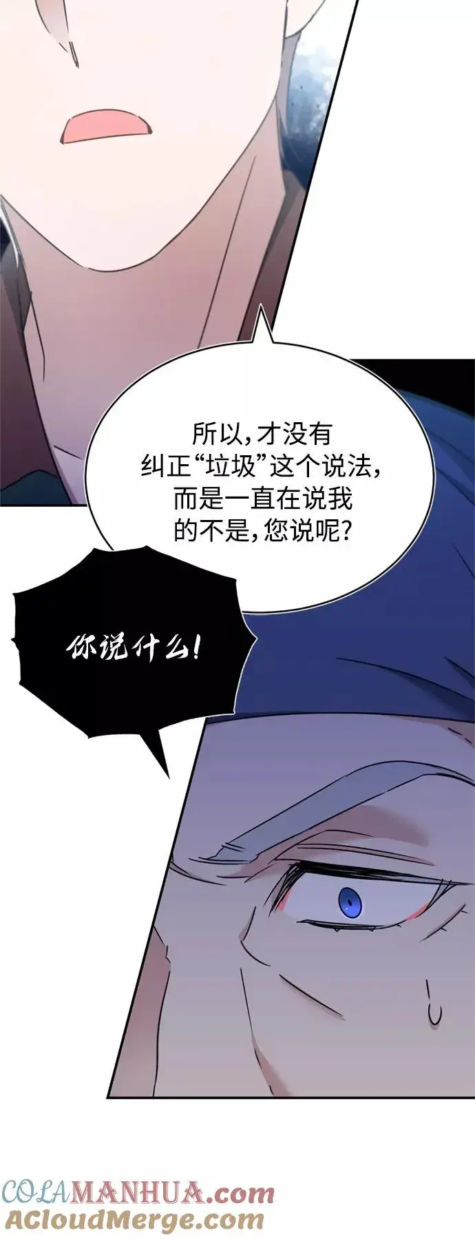 漫画《天魔的不凡重生》[第29话] 这是最佳实力吗？第64张图
