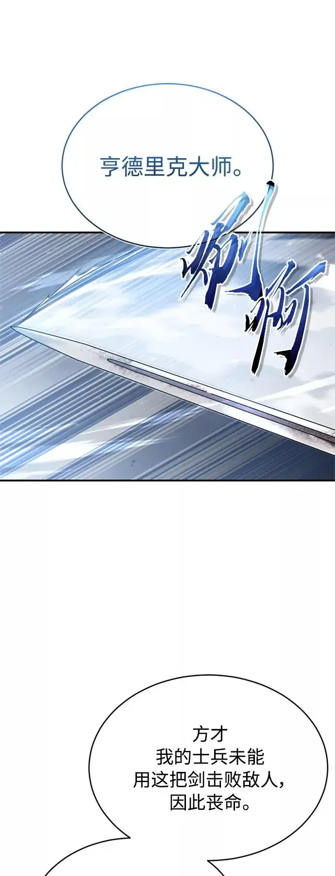 漫画《天魔的不凡重生》[第29话] 这是最佳实力吗？第65张图
