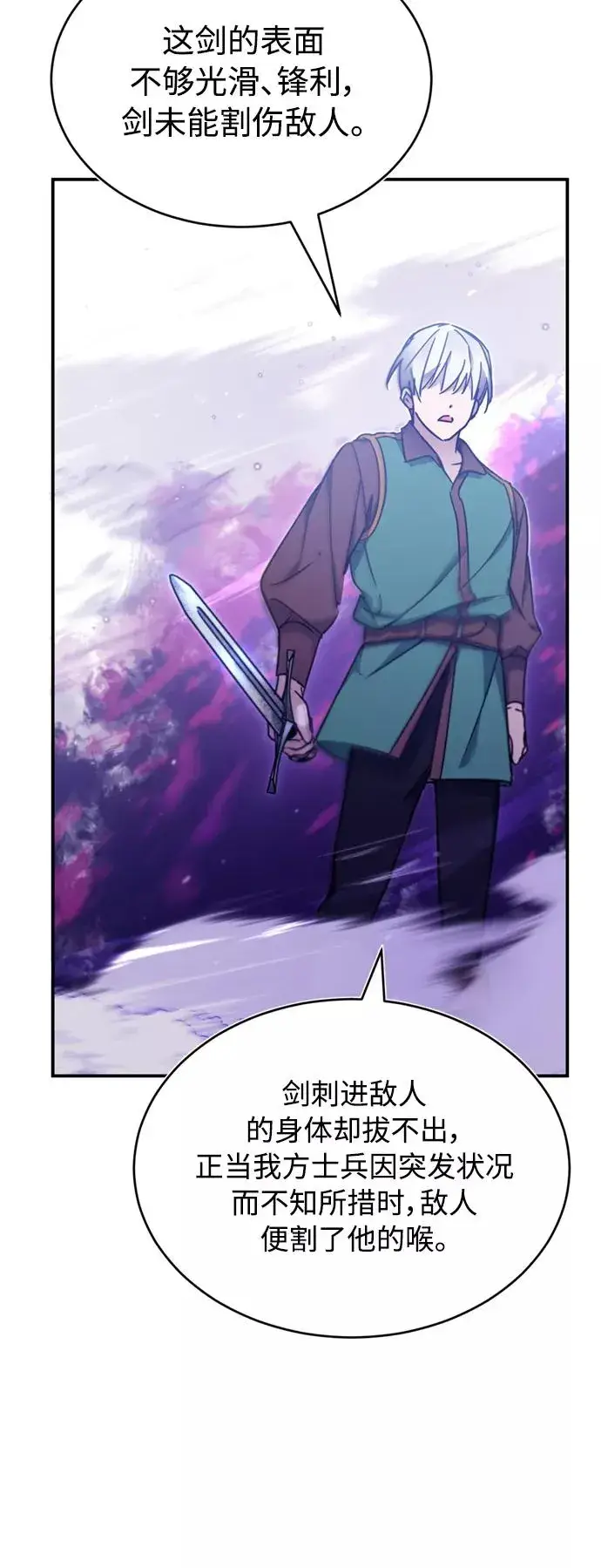 漫画《天魔的不凡重生》[第29话] 这是最佳实力吗？第66张图