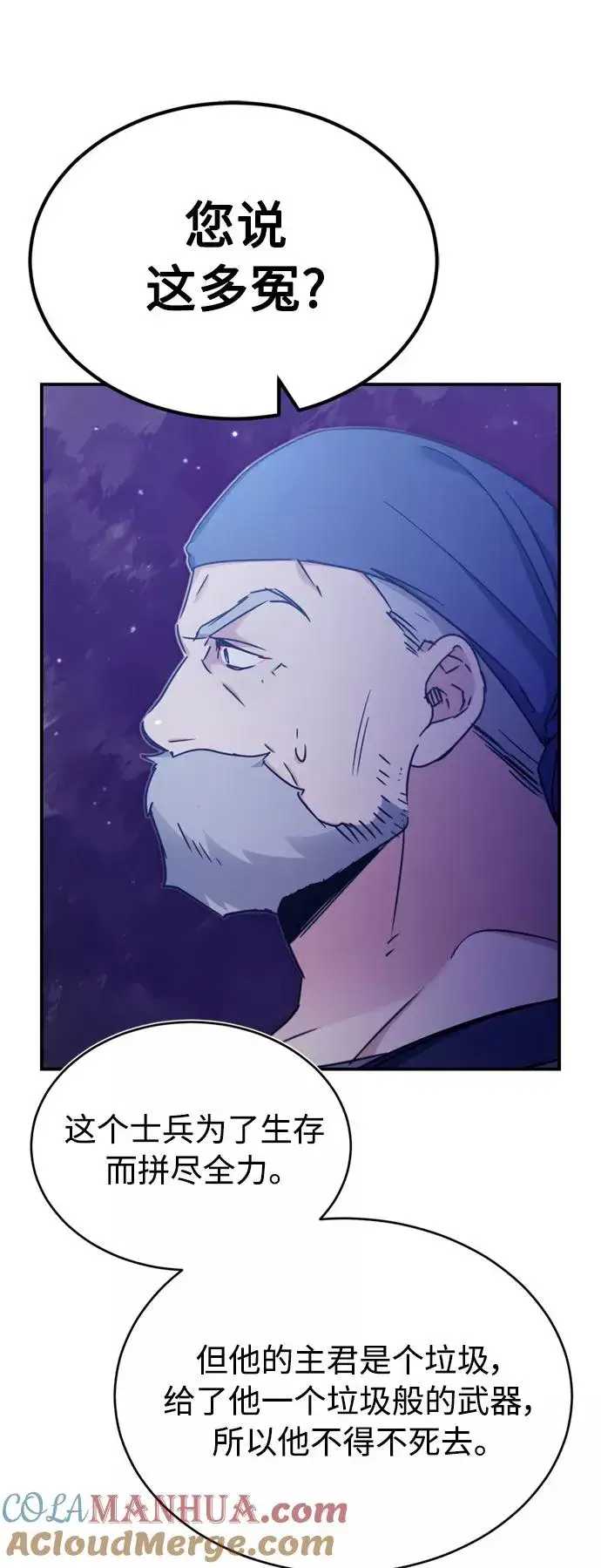 漫画《天魔的不凡重生》[第29话] 这是最佳实力吗？第67张图