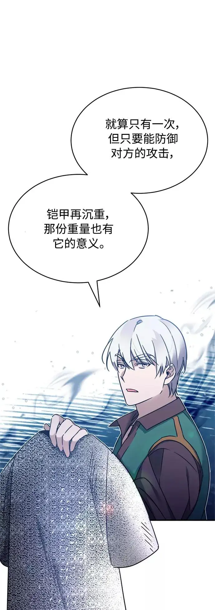 漫画《天魔的不凡重生》[第29话] 这是最佳实力吗？第69张图
